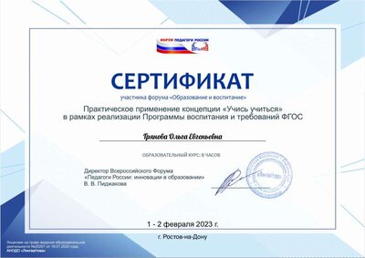 Грянова О.Е. Форум Педагоги России.pdf.jpeg