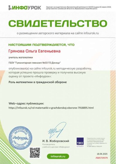 Свидетельство проекта infourok.ru №ЛБ85729379.jpg