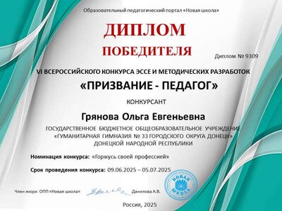 Грянова Ольга Евгеньевна 18.06.2025.jpg