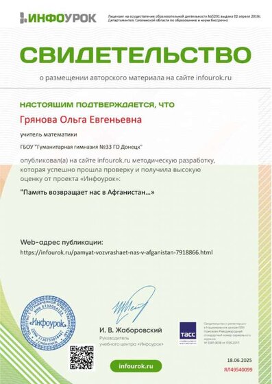 Свидетельство проекта infourok.ru №ЯЛ49540099.jpg