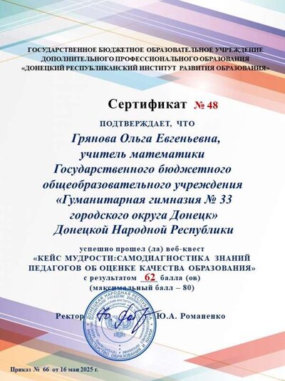 Грянова Ольга Евгеньевна (6).JPG