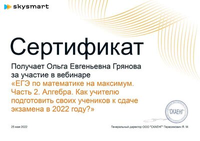 Сертификат Skysmart (1).pdf.jpeg