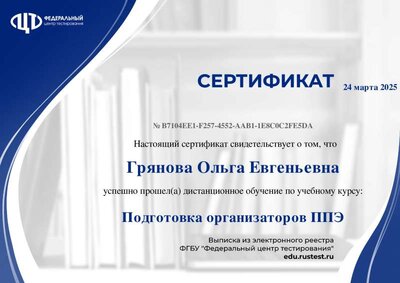 Подготовка_организаторов_ППЭ_(технологии_передачи_ЭМ_по_сети_Интернет_и_сканирования_в_аудитории_ППЭ)-ВНИМАНИЕ!_ПОЛУЧИТЕ_СЕРТИФИКАТ_587245.pdf.jpeg
