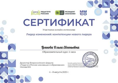 Грянова Ольга Евгеньевна_oMN.pdf.jpeg