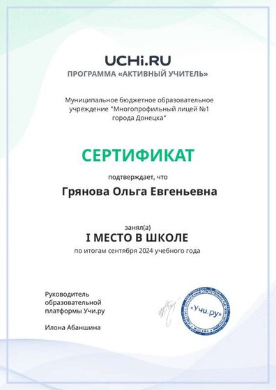 Graded_Active_Teacher_Gryanova_Olga_Evgenievna_of_school (2).pdf.jpeg