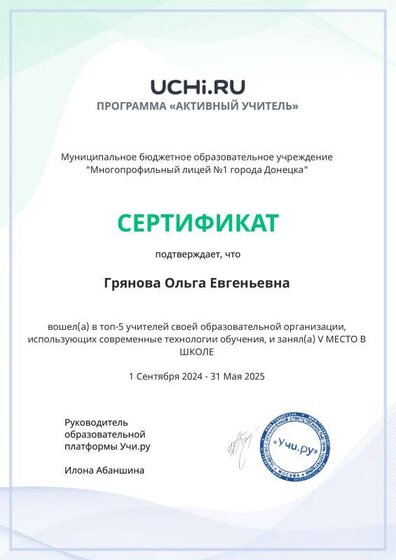 Graded_Active_Teacher_Yearly_Gryanova_Olga_Evgenievna_of_school (2).pdf.jpeg