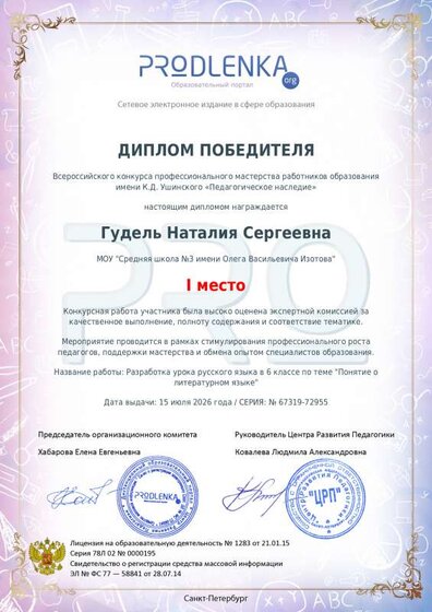 educator-67319-72955-winner_diploma.pdf.jpeg
