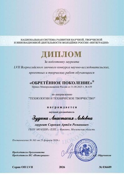 Зудина Анастасия Львовна, диплом № 036609.pdf.jpeg