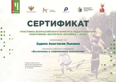 Воспитать человека_Всерос_2025.jpg