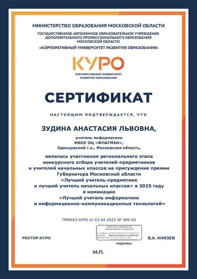 ЗУДИНА АНАСТАСИЯ ЛЬВОВНА луп2025.pdf.jpeg