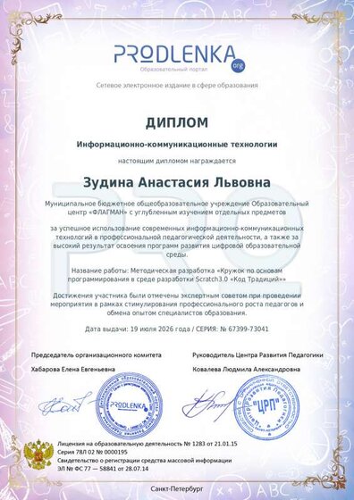 educator-67399-73041-ikt_diploma.pdf.jpeg