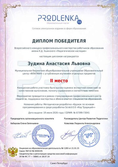 educator-67399-73041-winner_diploma.pdf.jpeg