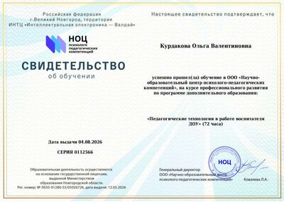 Свидетельство об обучении.pdf.jpeg