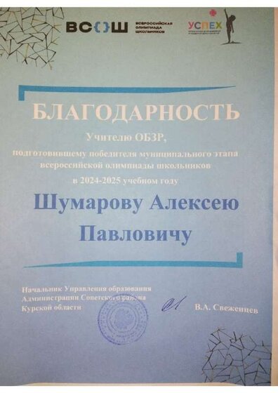 призёр обзр 24-25 1 12.pdf.jpeg