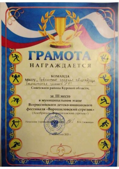 призер обзр24-25  14.pdf.jpeg
