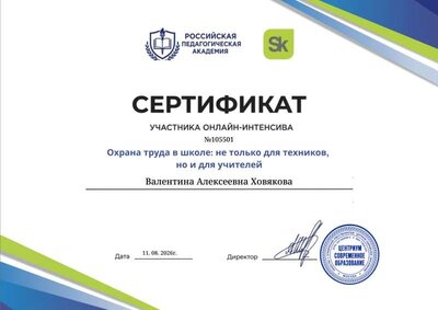 Охрана труда, 11.08.26 Диплом -25437841.png