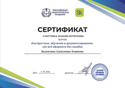У2, серификат Ховякова №25442071.png
