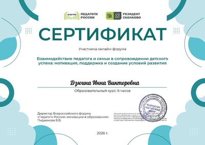 Дзюина Инна Викторовна_on8.pdf.jpeg