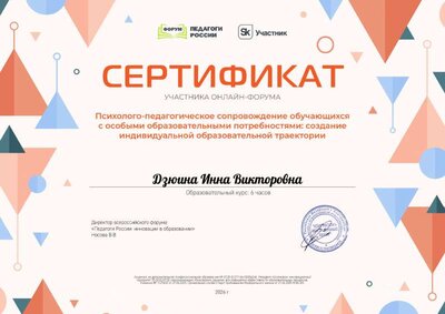 Дзюина Инна Викторовна_anU (1).pdf.jpeg