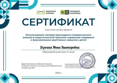 Дзюина Инна Викторовна_FZe.pdf.jpeg