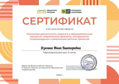 Дзюина Инна Викторовна_x90.pdf.jpeg