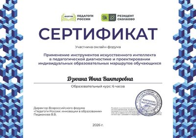 Дзюина Инна Викторовна_lh4 (1).pdf.jpeg