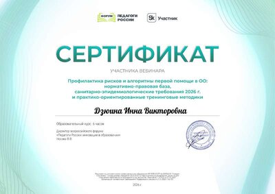 Дзюина Инна Викторовна_9XH.pdf.jpeg