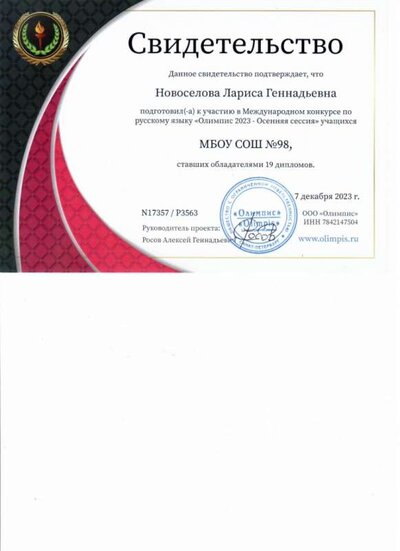 свидетельство от Олимпис 2223 001.jpg