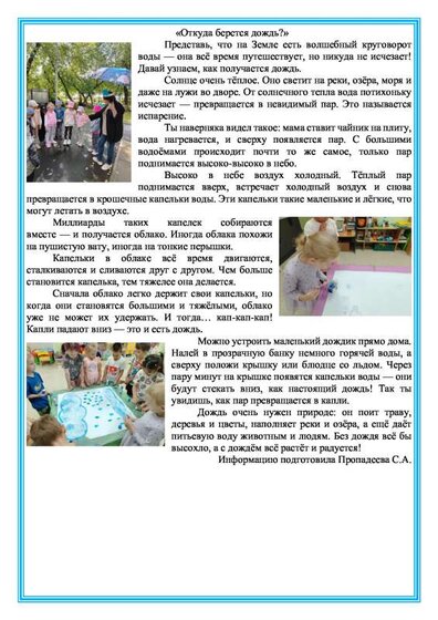 статья откуда появляется дождь пропадеева — копия.pdf.jpeg