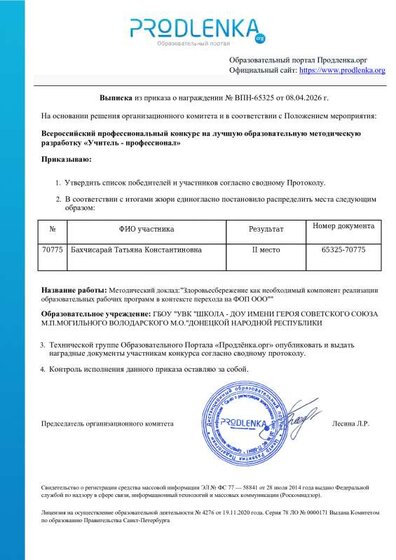 educator-65325-70775-extract_order.pdf.jpeg
