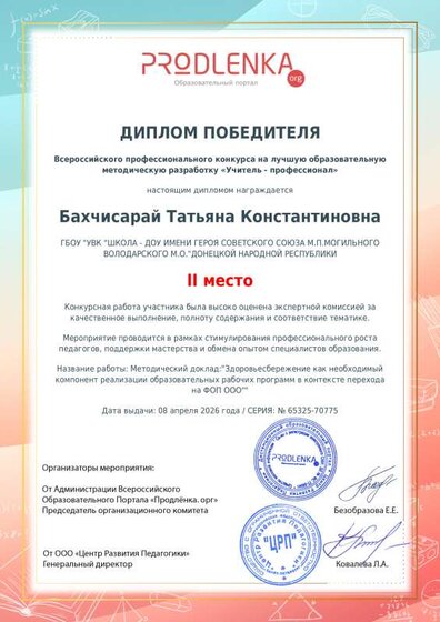 educator-65325-70775-winner_diploma.pdf.jpeg