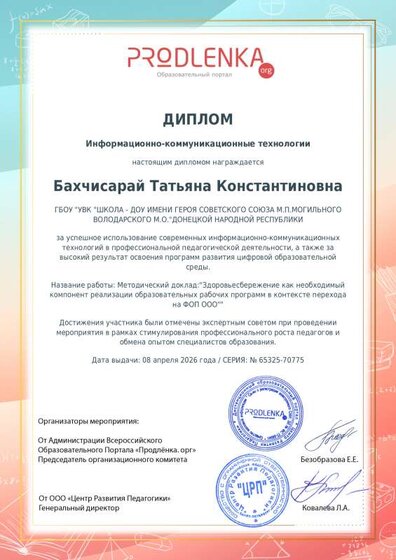 educator-65325-70775-ikt_diploma.pdf.jpeg
