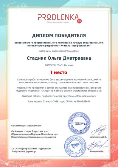 Диплом победителя продленка.pdf.jpeg