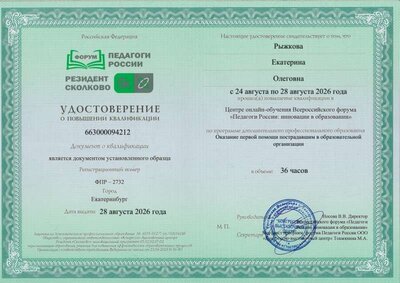 Рыжкова Екатерина Олеговна_HuP_260827_163021_1.jpg