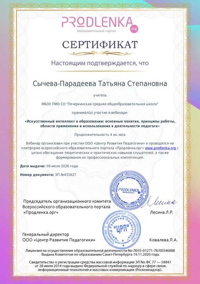 ИИ в образовании.pdf.jpeg