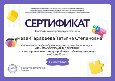 Нейро Сертификат.pdf.jpeg
