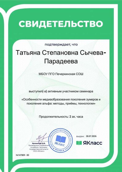 Сертификат от 28 июля 2026.pdf.jpeg