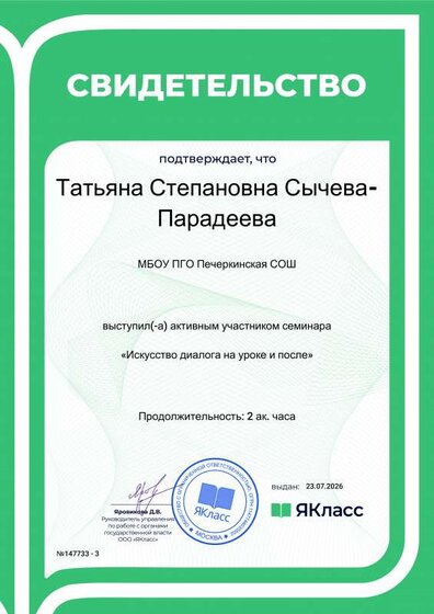 Сертификат_147733-3.pdf.jpeg