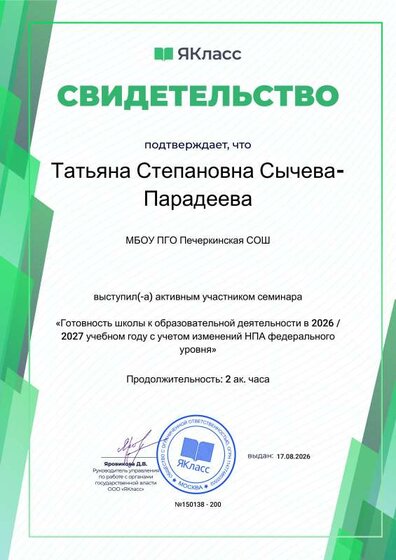 Сертификат_150138-200.pdf.jpeg