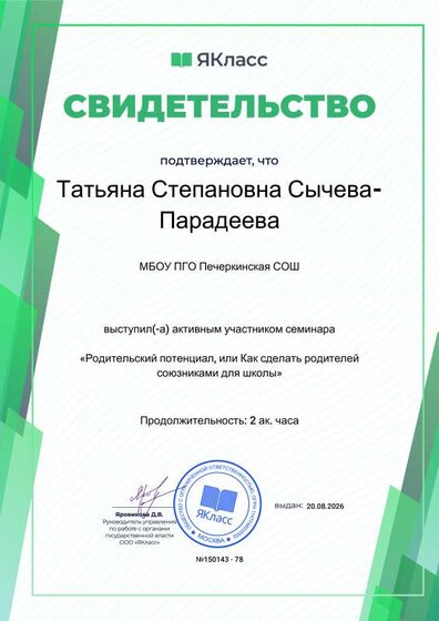Сертификат_150143-78.pdf.jpeg