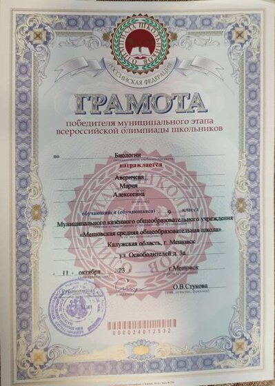 Аверичева М. Победитель 2023.png