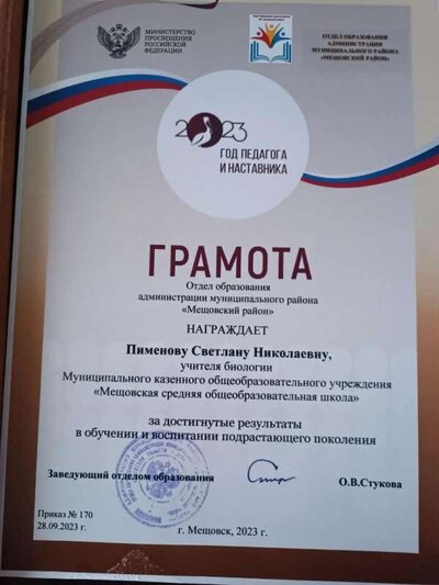 Грамота Отдел образования.jpg
