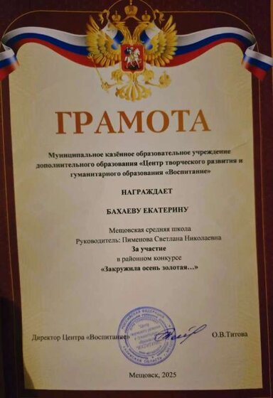 Бахаева Е. Закружила осень золотая.png