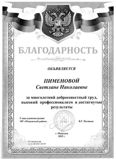 Благодарность главы.pdf.jpeg