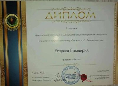Егорова В. Олимпис.jpg
