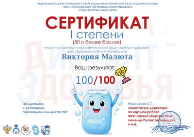 Малюта В. Диктант здоровья.pdf.jpeg