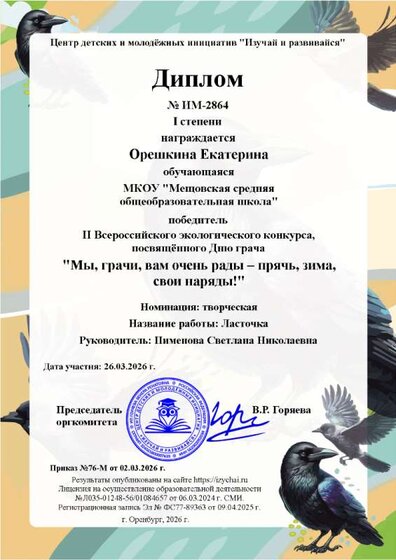 Орешкина Екатерина.png