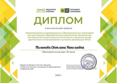 Онлайн-форум ИИ.pdf.jpeg