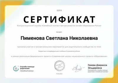Пименова Светлана Николаевна – конс. Никиточкина О.М..pdf.jpeg