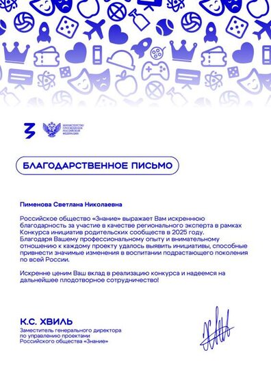 Пименова Светлана Николаевна эксперт.pdf.jpeg